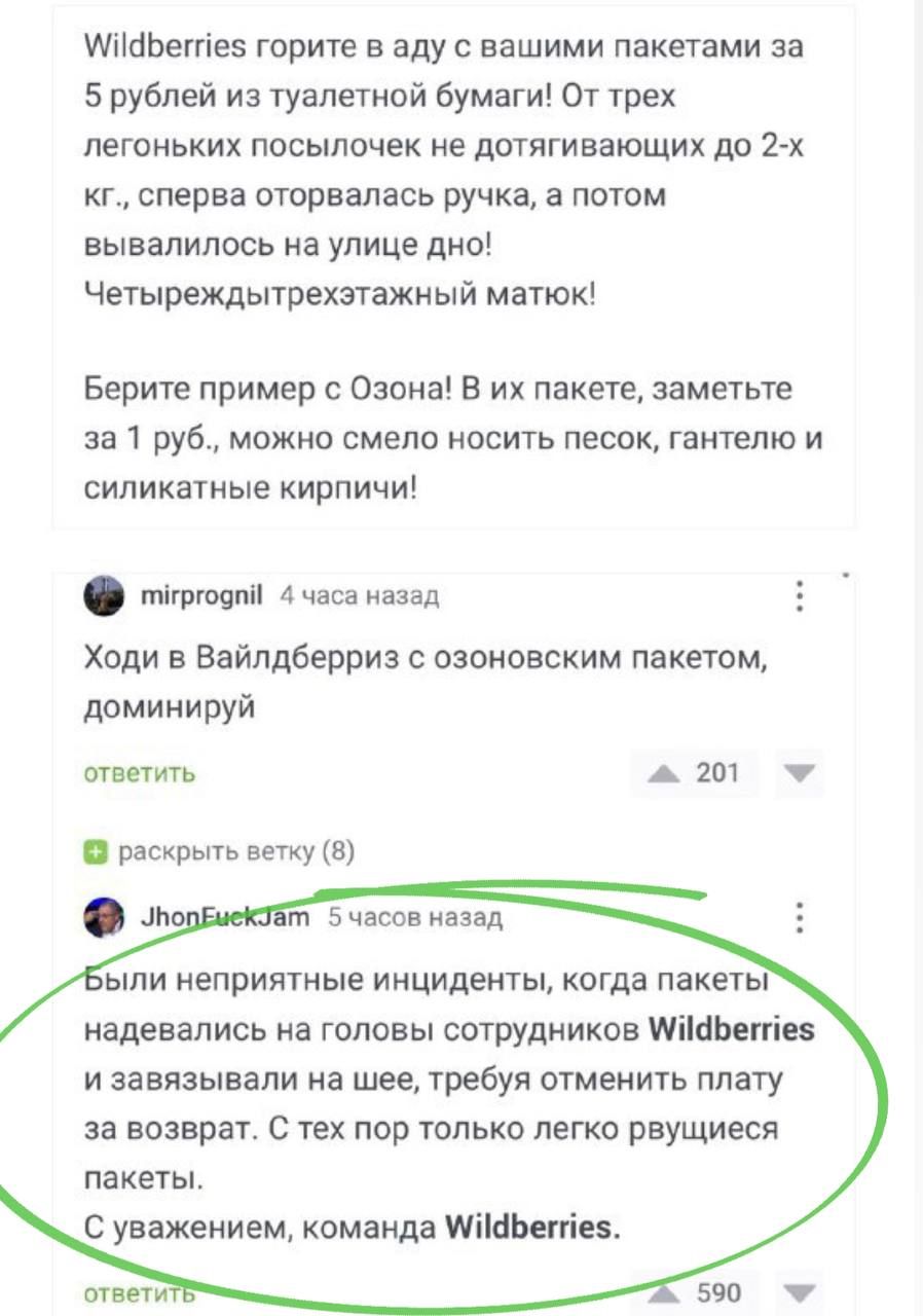 мшмпіее горите в аду вашими пакетами за 5 рублей и туалетной бумаги От трех пеганьких посылочек не дшягивающих до 2 х кг сперва оторвалась ручка а потом вывалипось на улице дно Чешреждытрехэгажный МЗТЮК Берите пример Озона в и пакете заметьте за 1 руб можно смело осить песок гантелю и силикатные кирпичи тігрюяпп мт пзад Ходи в Внйлдберриз озоновским пакетом доминируй шить А 201 у рнскрыгь нету в Ш