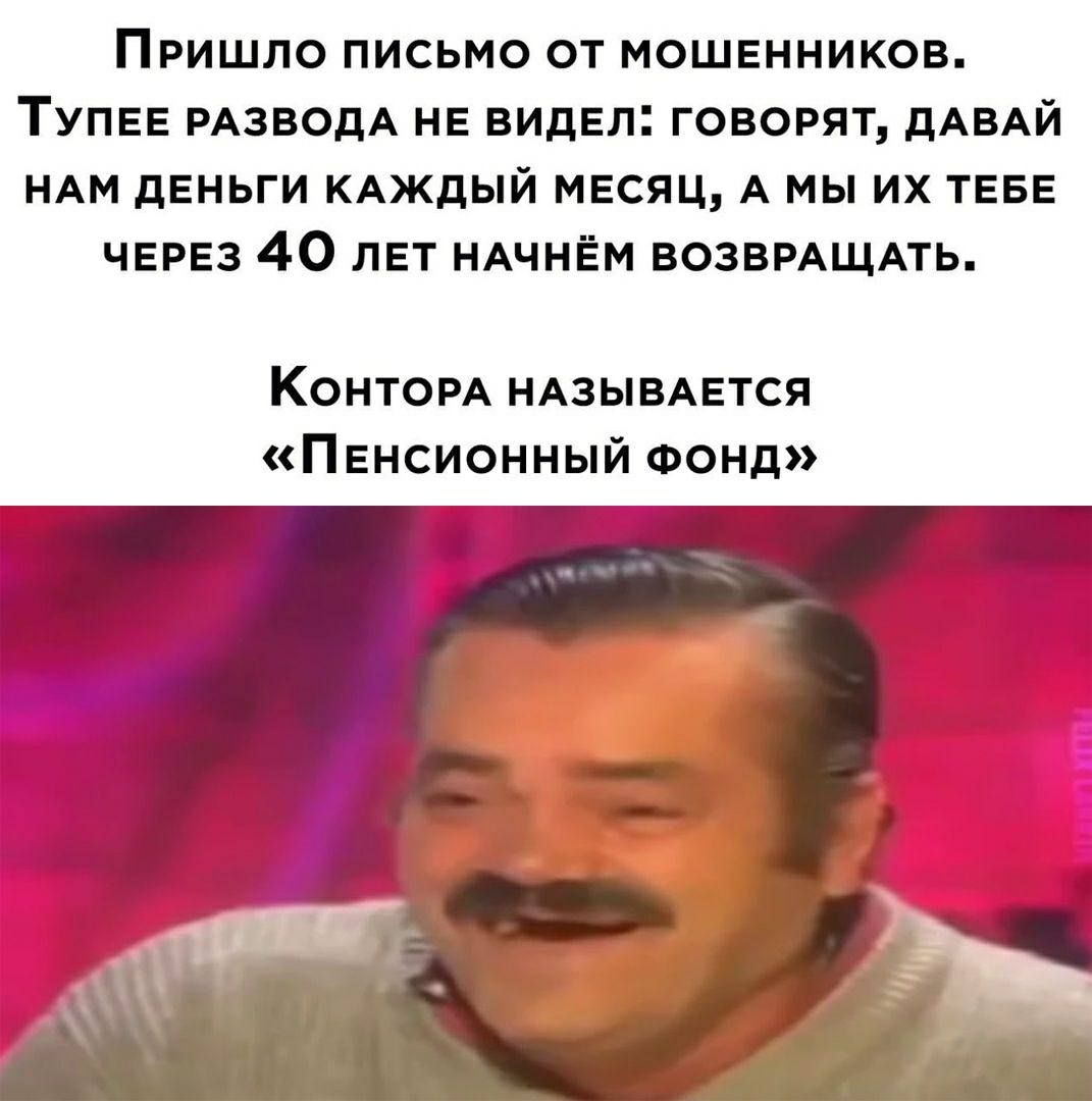 Пришло письмо от мошенников ТУПЕЕ вводя на виды говорят ПАЕАЙ деньги кдждый месяц А мы их тввв ЧЕРЕЗ 40 ЛЕТ НАЧНЁМ возвгАщдть КОНТОРА НАЗЫВАЕТСЯ П ЕНСИОННЫЙ ФОНД