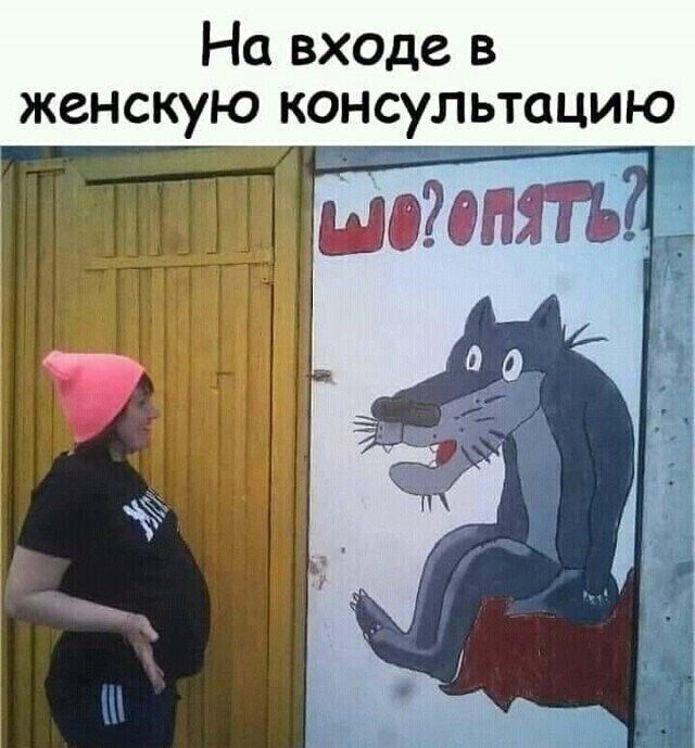 На входе в женскую консультацию