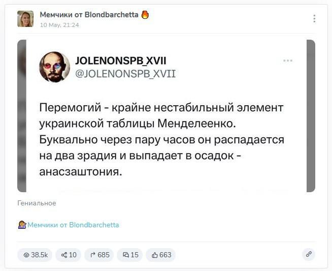 мышапашмм юцмомэрвйхчн ЮьЕмомэРв_хчп Перемогий крайне нестабильный элемент украинской таблицы Менделеенко Буквально через пару часов он распадается на два зрадия и выпадает в осадок _ анаспаштония швы пав тэ ава