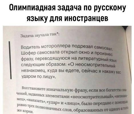 ОЛИМПИЗДНЗЯ задача ПО русскому ЯЗЫКУ для иностранцев зщ Ш Щ Ведитев матроппеи шыш самосвала от Фрау перепапяшуш следующим образом о иезиакомец куда в ударом по лицу Макотинг пишит пеийцтшых элемент ци г