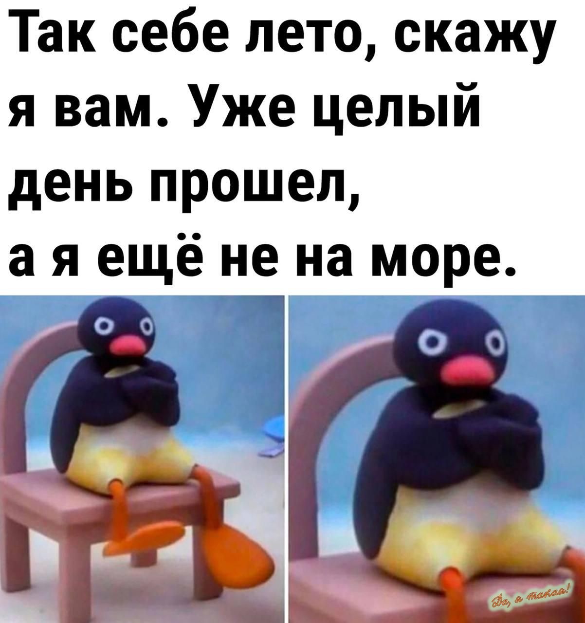 Так себе лето скажу я вам Уже целый день прошел а я ещё нетна море