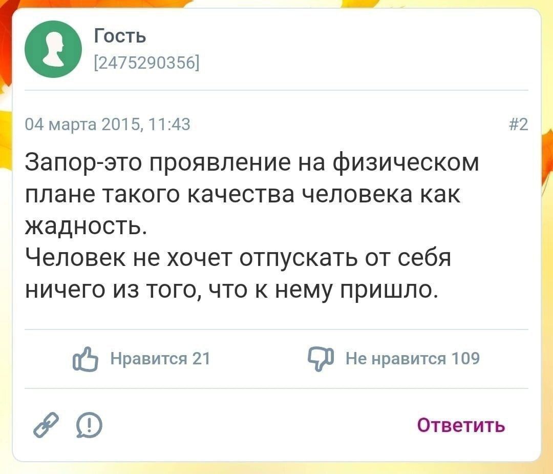 Гость 24752ч035ы миша 2 а 43 2 запоргэто проявление на физическом плане такого качества человека как жадность ЧЕЛОВЕК не хочет ОТПУСКЭТЬ ОТ себя ничего из того что к нему пришло ПЭ НрпвитсиШ Не нравится ше итить