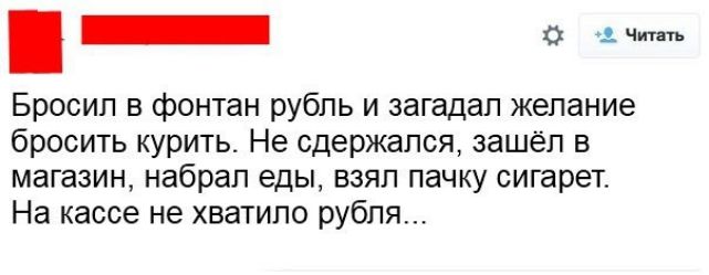 _ о _ ч Бросил в фонтан рубль и загадал желание бросить курить Не сдержался зашел в магазин набрал еды взял пачку сигарет На кассе не хватило рубля