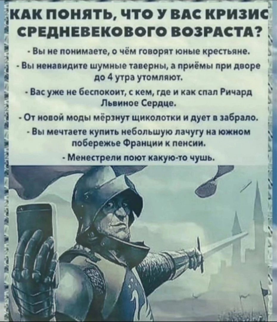 КАК ПОНЯТЬ ЧТО У ВАС КРИЗИС СРЕДНЕВЕКОВОГО ВОЗРАСТА _ вы пвиимше о чем ширм ю при Вы ипіиди шумиые перцы приёмы при дворе им уаммш в уже не биппкои к гм и и Ричдрп 1 димов Серии сп ита моды мёрииут щыии лун Брио вы и упип небольшую мчугу иа южном ппбпрежп Франции мии Мпикчрвли шую ю чушь