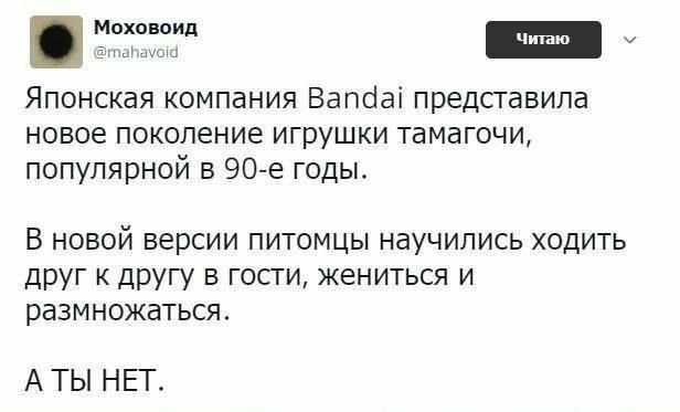 Маха пид _ Японская компания Вапёаі представила новое поколение игрушки тамагочи популярной в 90 е годы В новой версии питомцы научились ходить друг И другу в гыги жениться и РЭЗМНОЖВТЬСЯ А ТЫ НЕТ