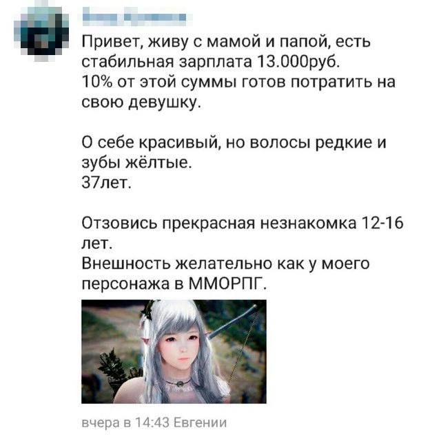 Привет живу с мамой и папой есть стабильная зарплата 13000руб 10 от этой суммы готов потратить на свою девушку О себе красивый но волосы редкие и зубы желтые 37лет Отзовись прекрасиая незнакомка 1216 лет Внешность желательно как у моего персонажа в ММОРПГ