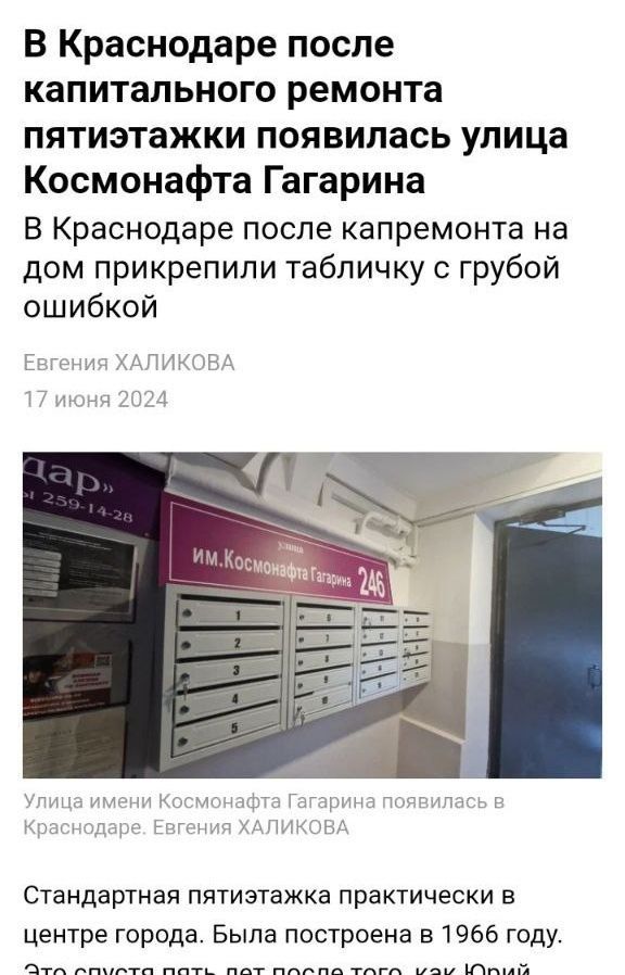 В Краснодаре после капитального ремонта пятиэтажки появилась улица Космонафта Гагарина В Краснодаре после капремонта на дом прикрепили табличку грубой ошибкой Стандартная пятиэтажка практически в центре города Была построена в 1966 году ппплтп мк м и