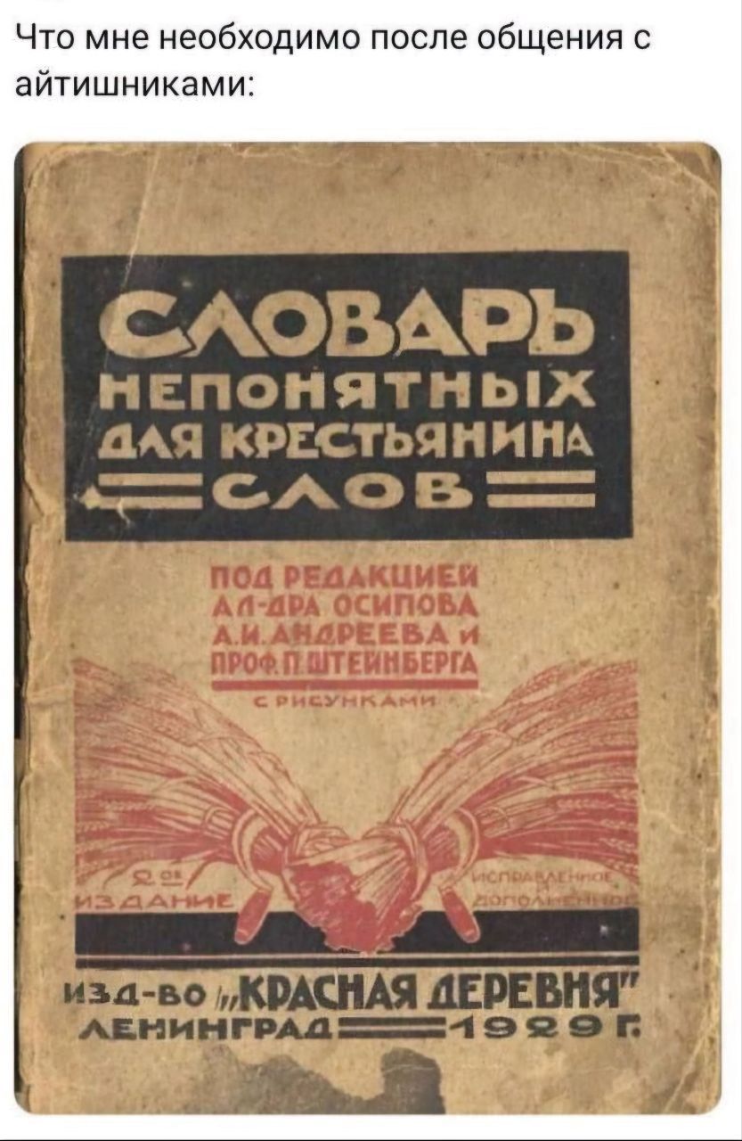 САОВАРЬ НЕПОНЯТНЬіХ дАЯ КРЕСТЬЯНИНА С В ___ _ изд во КРАСНАЯ ШВЕЦИЯ АБНИНГРМ 19яЬг