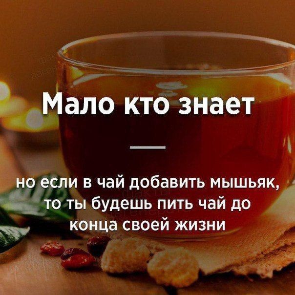т _ _мі Ыало кто зйае Ё но если в чай добавить мышьящ то ты будешь пить чай до конца своеи жизни