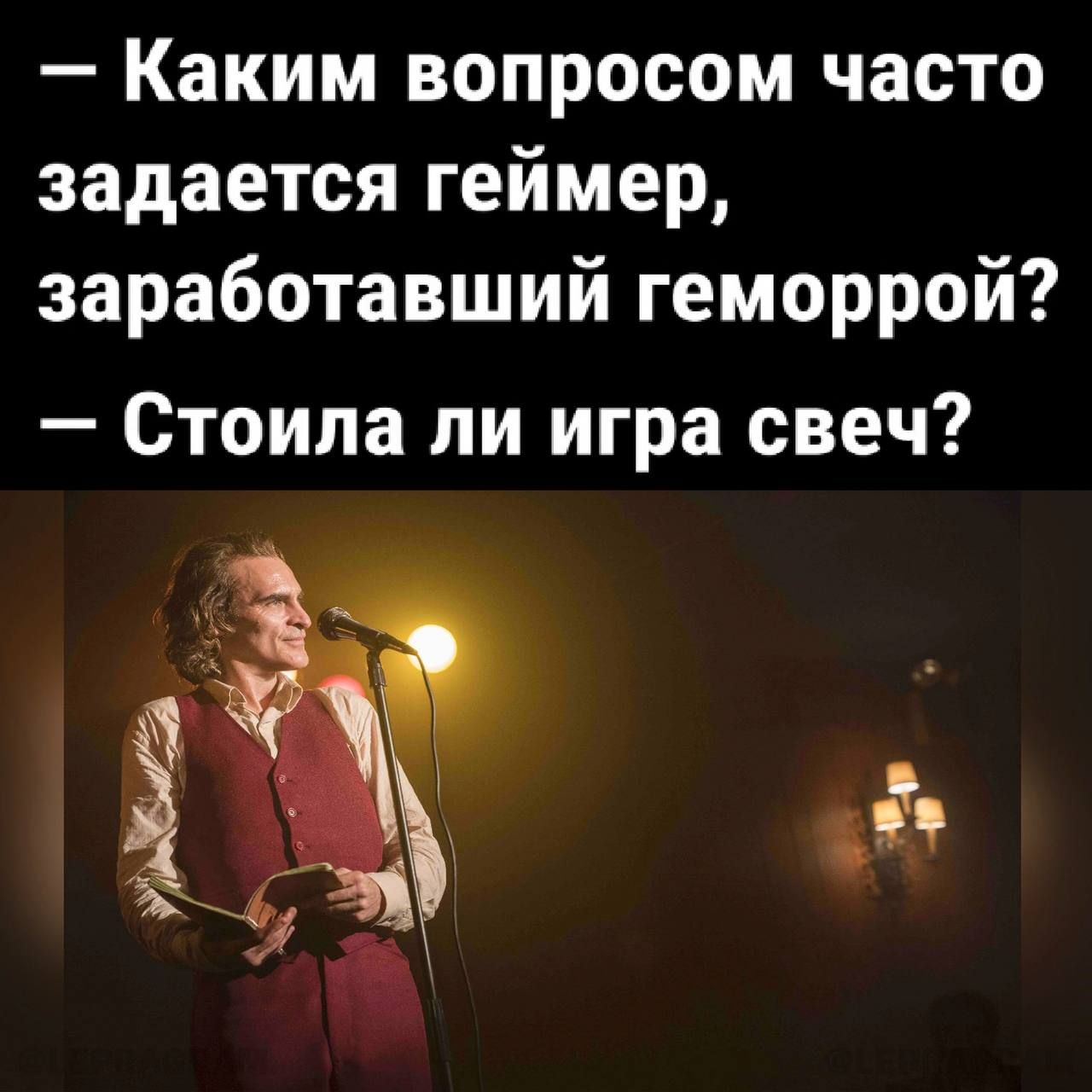 Каким вопросом часто задается геймер заработавший геморрой Стоила пи игра свеч