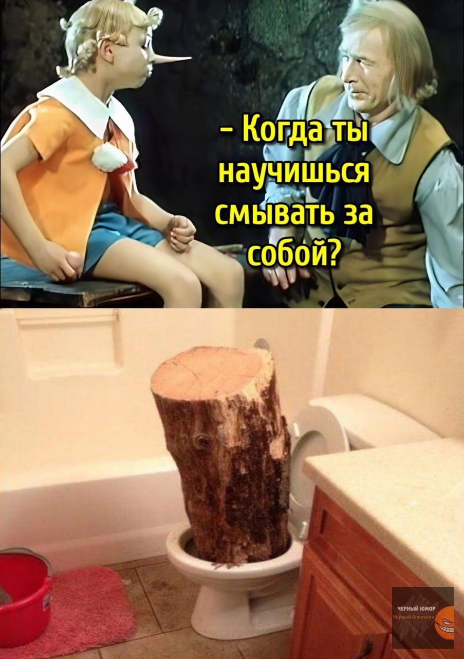 смывать за собой