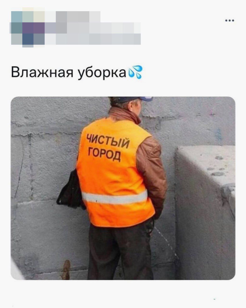 Влажная уборка а