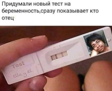 Придумали новый тест на беременностьлразу показывает кто отец