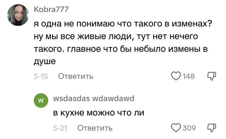 КоЬга777 я одна не понимаю что такого в изменах ну мы все живые люди тут нет нечего такого главное что бы небыло измены в душе Ответить 0145 ЦР шваазааз штативый в кухне можно что ли Ответить О 309