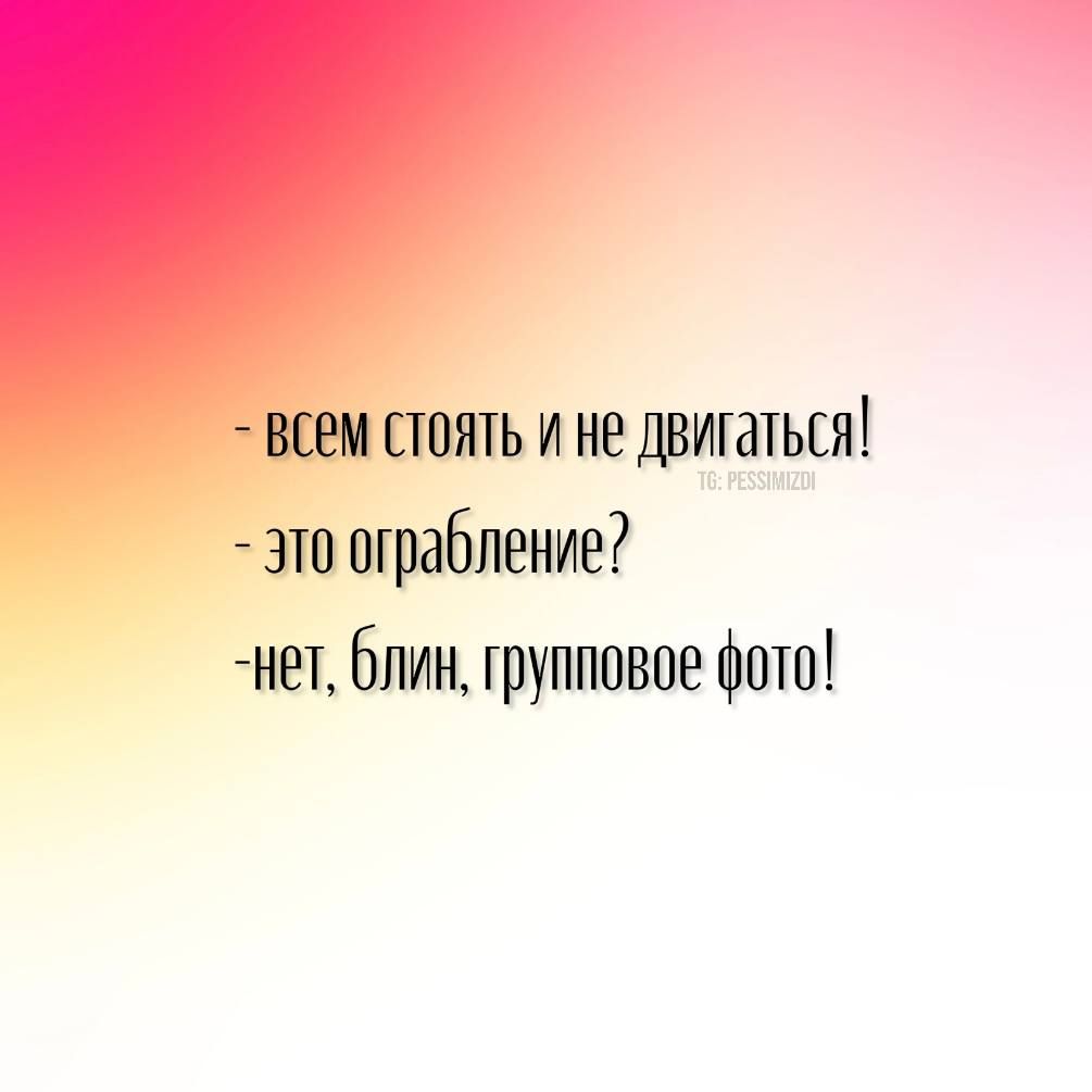 всем апять и не двшаться это ограбление неж Блин групповпе Фото