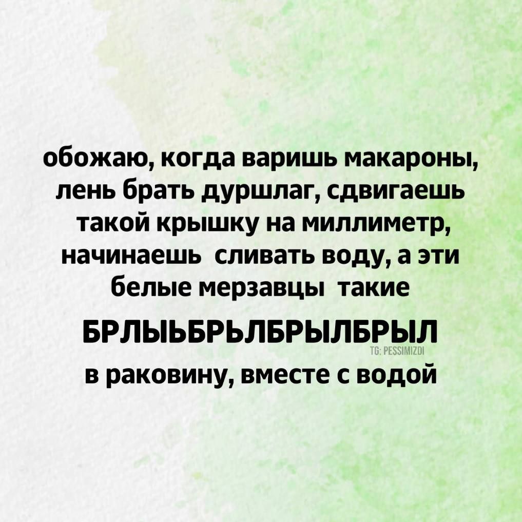 обожаю когда варишь макароны пень брать дуршлаг сдвигаешь такой крышку На миллиметр начинаешь СЛИВЗТЬ воду а ЭТИ Белые мерзавцы такие БРЛЫЬБРЬЛБРЫЛБРЫЛ в раковину вместе с водой