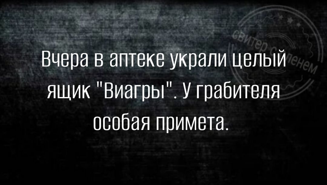 ВЦвпа в аптеке Украли целый ящик Виагры У грабителя особая примета