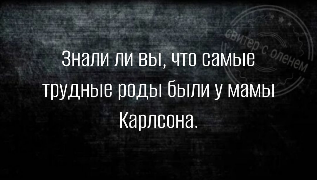 Знали пи вы іпп самые трудные роды были у мамы Каплспна