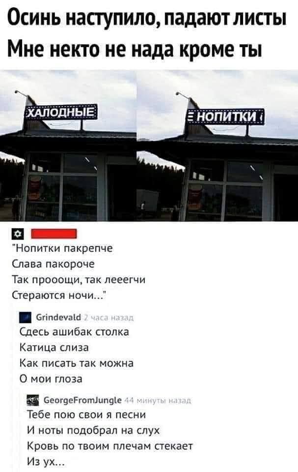 Осинь наступило падаютлисты Мне некто не нада кроме ты Нопитки пакрепче Слава пакороче Так приосши так пееегчи стараются не апп Сдесь ашибак стопка вмца слива Как писать так 0 мои глаза и Биогееіттшпціс Тебе пою и песни и ноты подобрал на слух Кровь по твоим плм стекает и ух