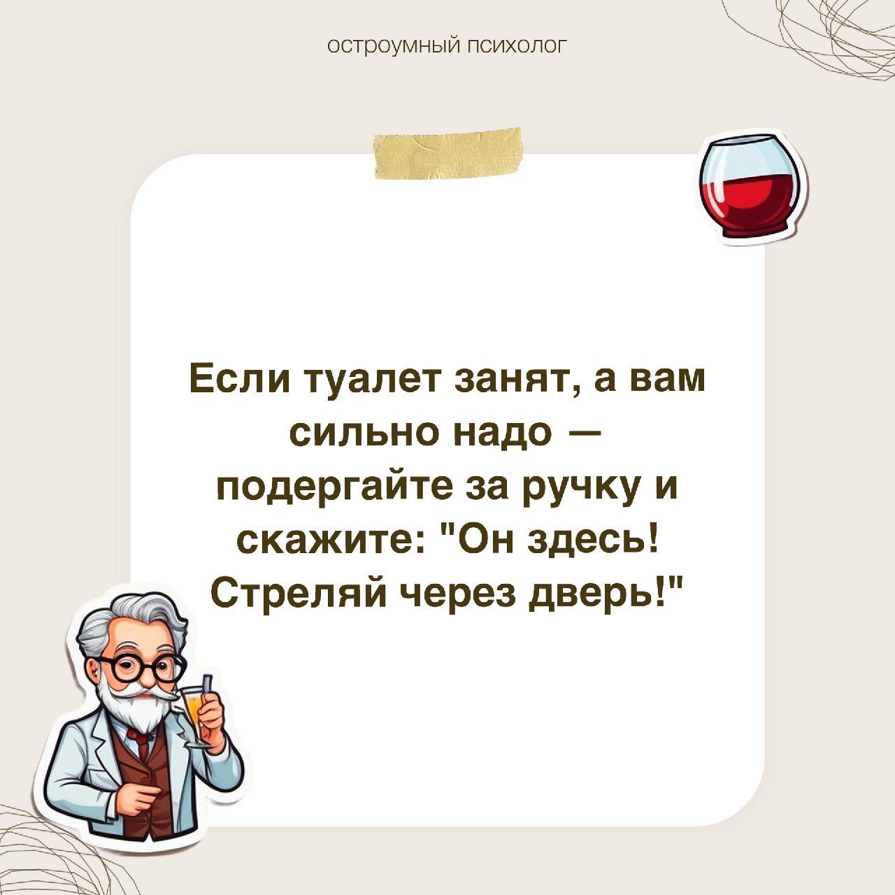 опт и психаЮг Если туалет занят а вам сильно надо подергайте за ручку и скажите Он здесь на Стреляй через дверь