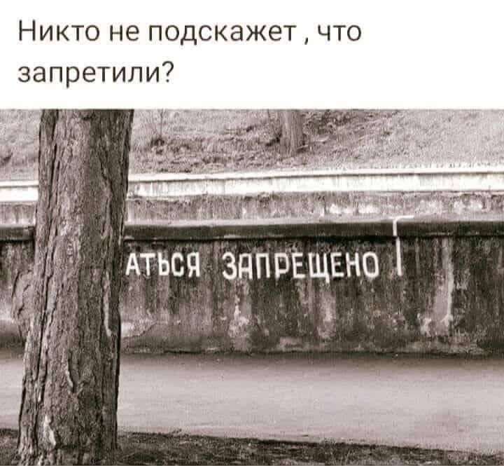 Никто не подскажет что запретили