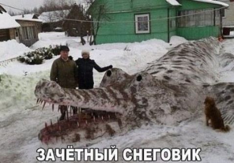 ЗАЧЕТНЫЙ СНЕГОВИК