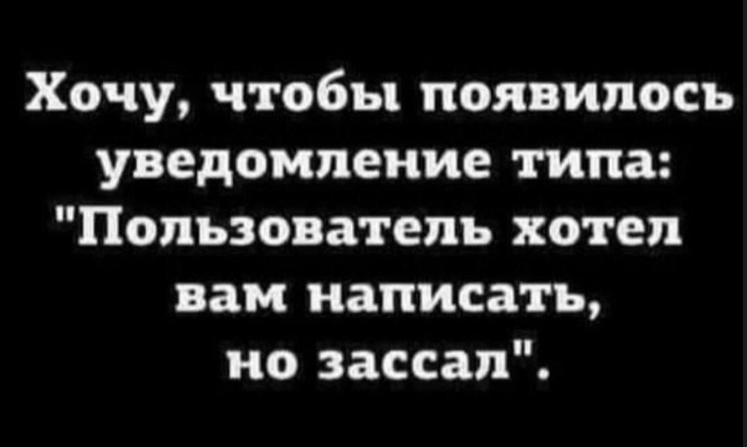 Хочу чтобы появилось уведомление типа Пользователь хотел вам написать но вассал