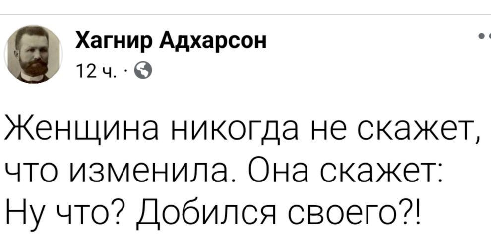 Хагнир Адхарсон 12ч Женщина НИКОГДЭ не скажет что изменила Она скажет Ну что Добился своего