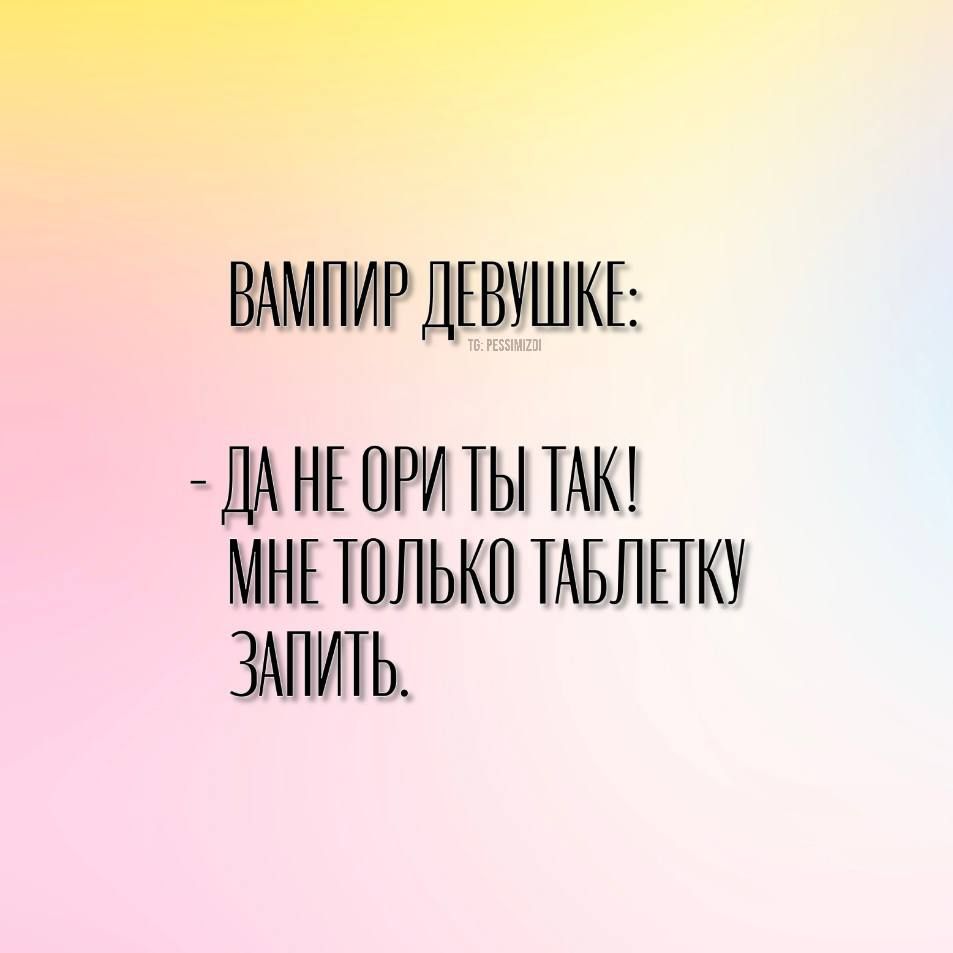 _ ВШПИРДЕЩШКЁ ДА НЕ ПРИ П ТАК МНПЦПЬКП ТАБЛПКУ ЗШИТЬ