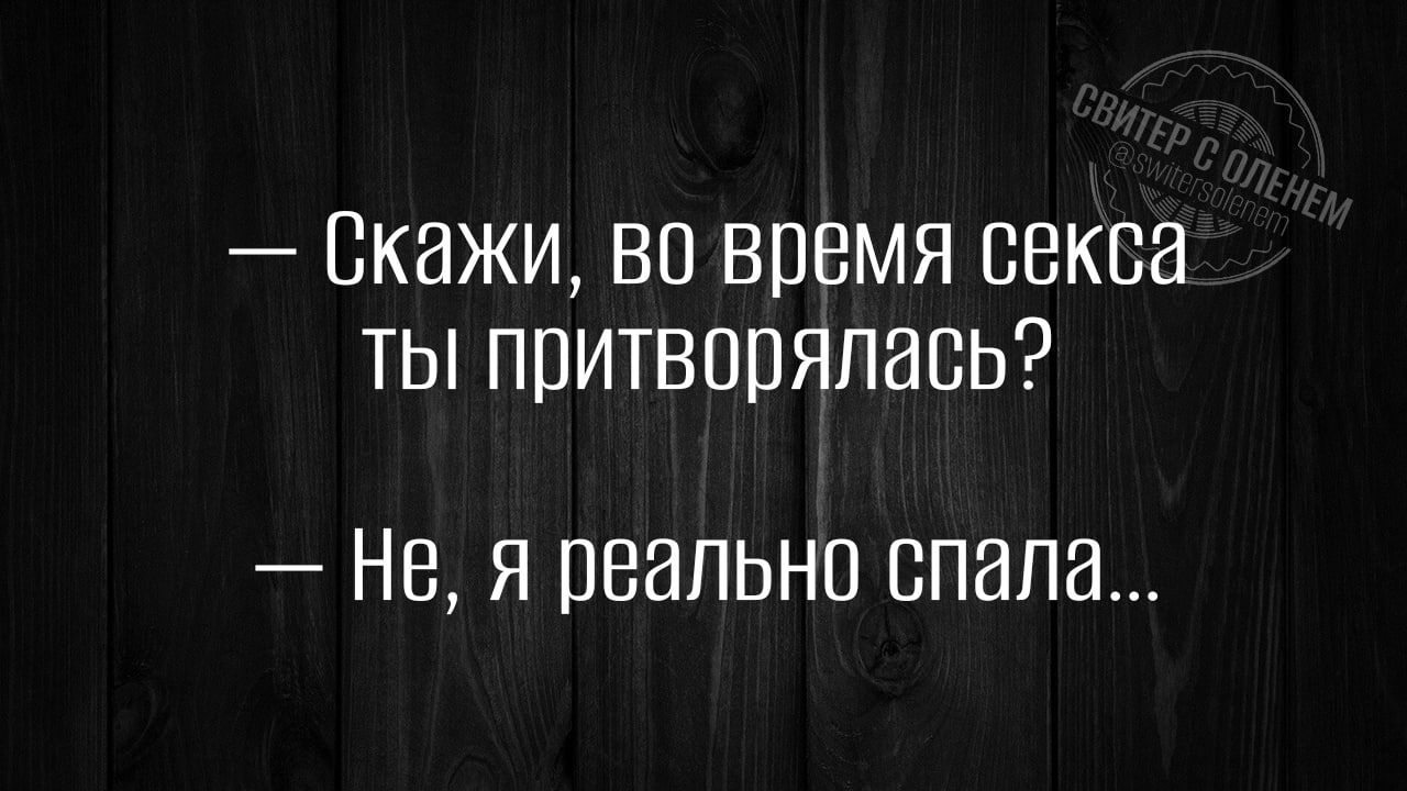 _ ВКВЖИ ВП ВПВМЯ СЕКСЕ ТЫ ППИТВОПЯПНВЬ Не я реально спала