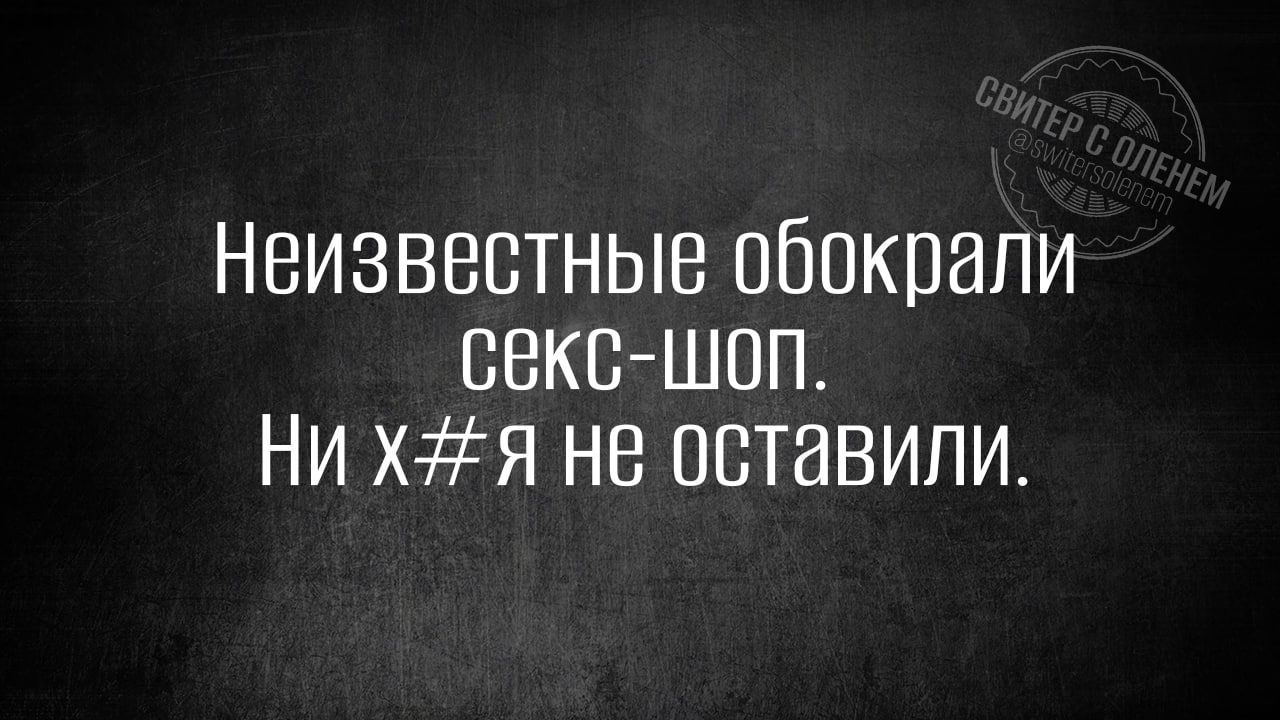 Неизвестные обокрали Секс ШоП НИ ХЭ Я не оставили