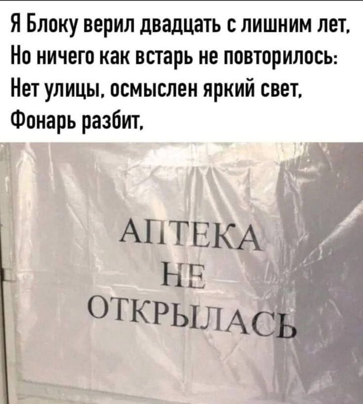 Я Блоку верил двадцать с лишним лет Но ничего как встарь не повторилось Нет улицы осмыслен яркий свет Фонарь разбит