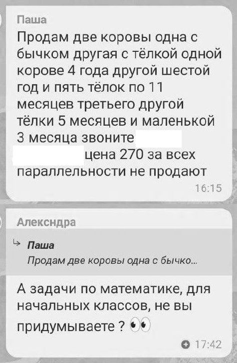 Паша Продам две коровы одна с бычком другая с тёлкой одной корове 4 года другой шестой год и пять тёлок по 11 месяцев третьего другой тёлки 5 месяцев и маленькой З месяца звоните цена 270 за всех параллельности не продают 1615 Алексндра Паша Продам две коровы одна с бычко А задачи по математике для начальных классов не вы придумываете 2 о1