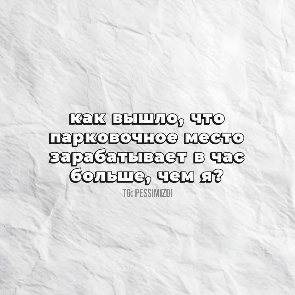 каковышло ЧО Ппарковочносместо зарабатываел в час большедчемгя2 Тб РЕЗ5ИМИ2О