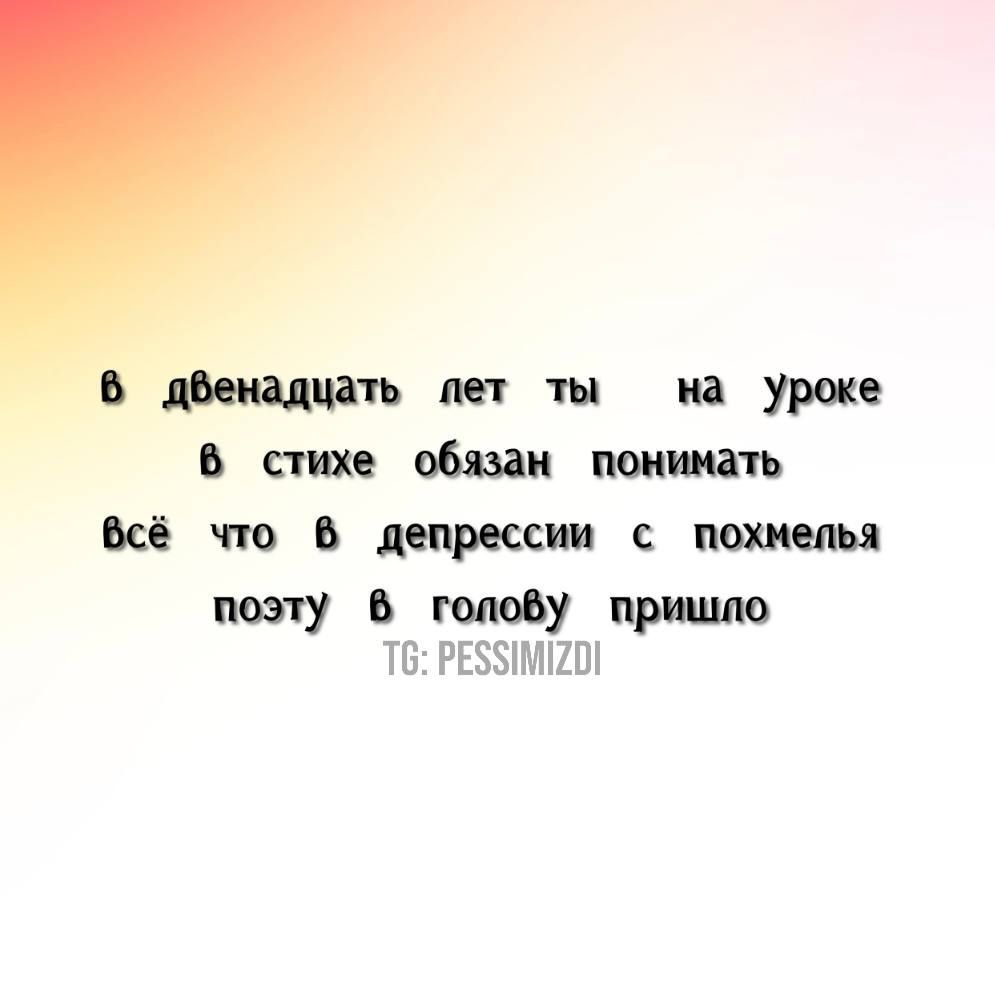 двенадцать лет ты на уроке 6 стихе обязан понимать Всё что 6 депрессии с похмелья поэту 6 голову ТВ РЕЗУИМГ2О