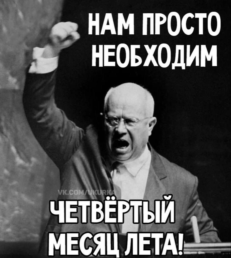 а НАМ ПРОСТО НЕОБХОДИМ Л ЧЕТВЕЩЫИ МЕСЯЦ ЛЕТАВ