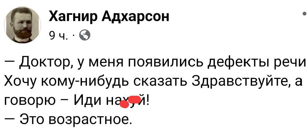 Хагнир Адхарсон 9ч Доктор у меня появились дефекты речи Хочу кому нибудь сказать Здравствуйте а говорю Иди на й Это возрастное