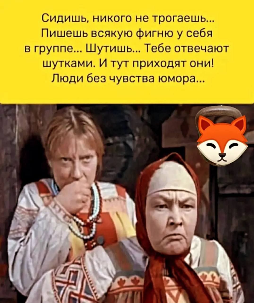 Сидишь никогс Пиш сякук е Шутишь