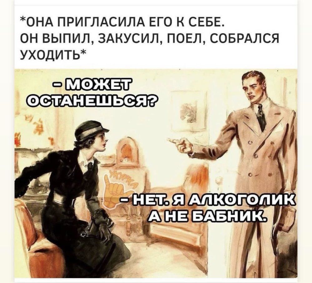 ОНА ПРИГЛАСИЛА ЕГО К СЕБЕ ОН ВЫПИЛ ЗАКУСИЛ ПОЕЛ СОБРАЛСЯ УХОДИТЬ ЛМ ОЖЕТТ ОСТАНЕШЬСЯ2