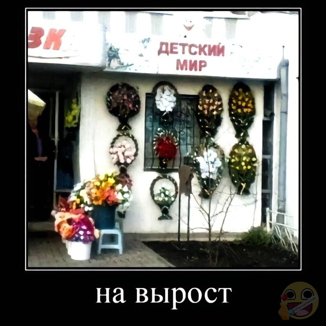 ее на вырост