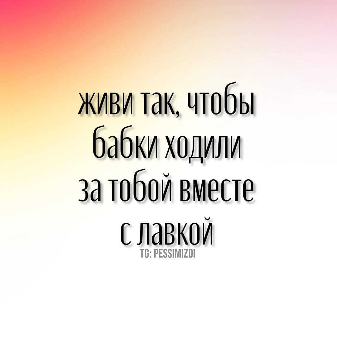 ИВи так чтобы бабки ходили за тобой вместе с лавкой 6 РЕЯМЮОИ