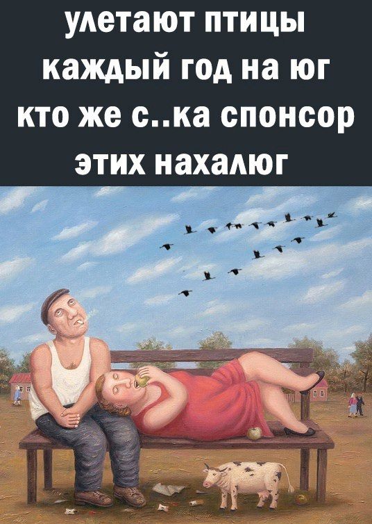 улетают птицы каждый год на юг кто же ска спонсор этих нахалюг