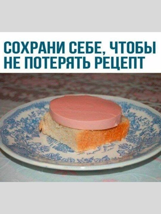 СОХРАНИ СЕБЕ ЧТОБЫ НЕ ПОТЕРЯТЬ РЕЦЕПТ