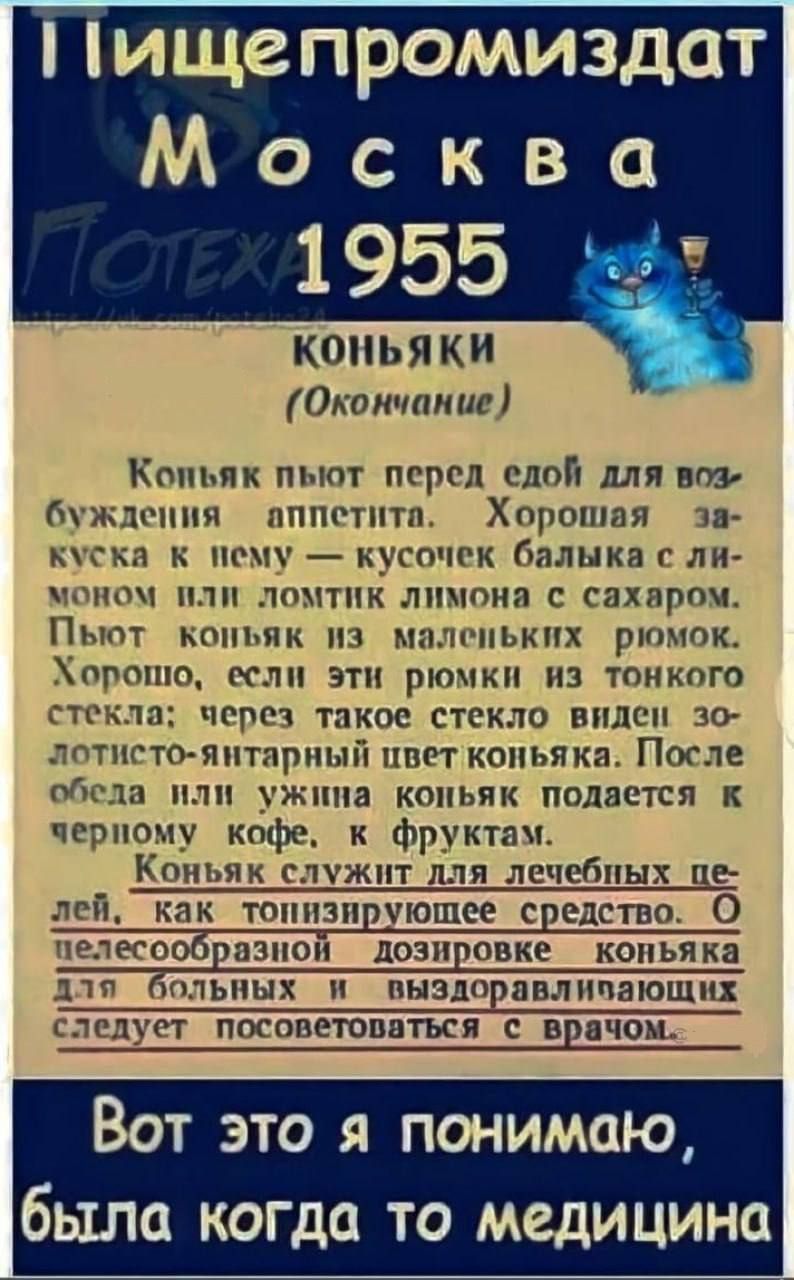 Пищепромиздат Москва 1955 КОНЬЯ КИ Окончание Копьяк пьют перед едой для воз буждения аппетита Хорошая за куска к пему кусочек балыка с ли моном или ломтик лимона с сахаром Пьот коньяк из малельких рюмок Хорошо если этн рюмки из тонкого стекла через такое стекло виден 30 лотисто янтарный ивет коньяка После обела или ужина коньяк подается к черному к