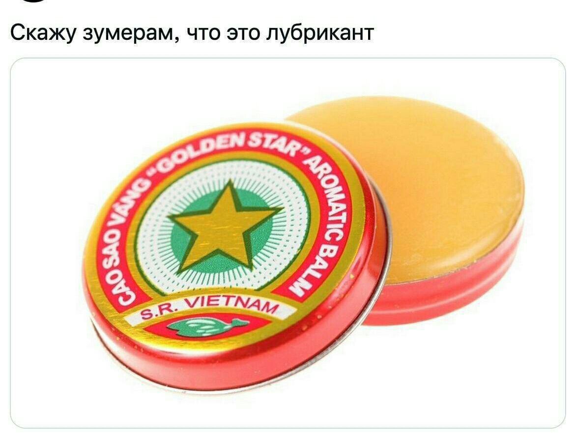 Скажу зумерам что это лубрикант