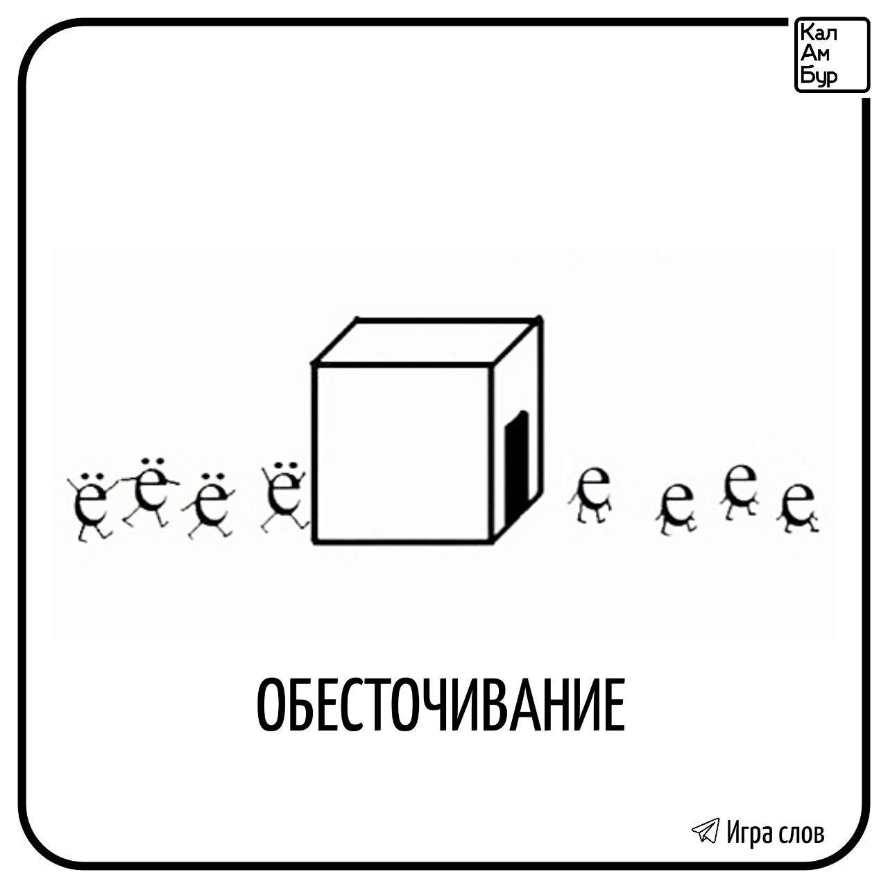 ЁЁЁЁЁ ЕЁ ОБЕСТОЧИВАНИЕ