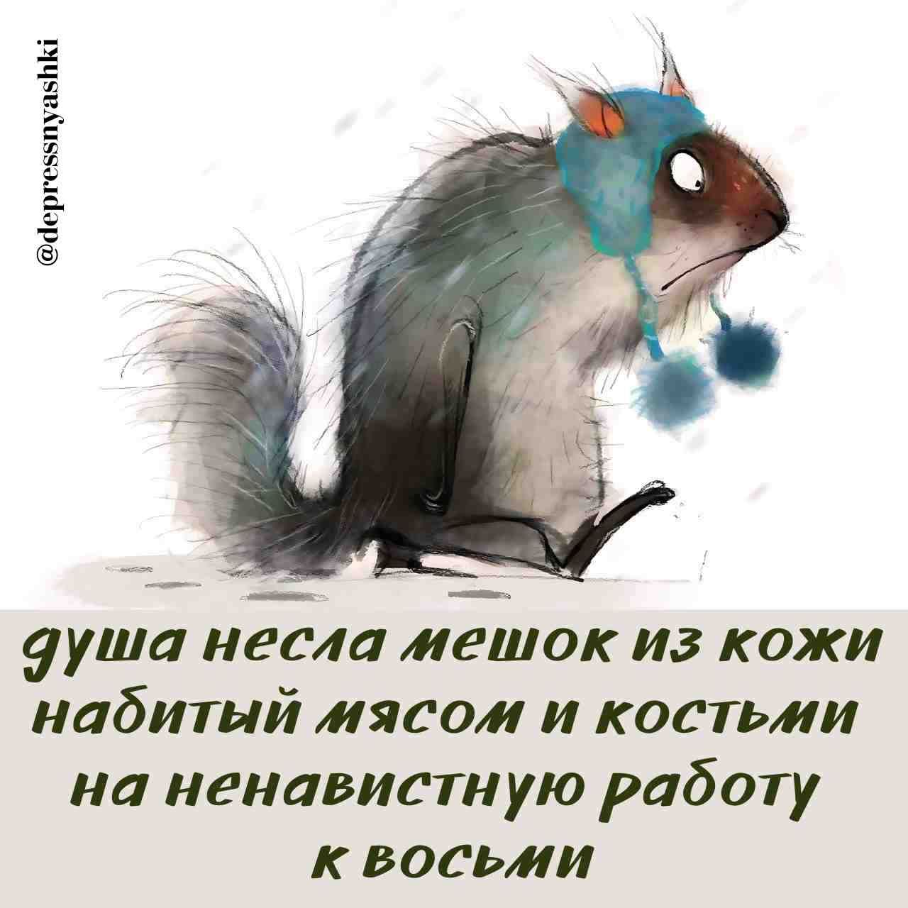 дергевчпуавнК душа несла мешок из кожи надитый мясом и костьни на ненавистную работу квосьни