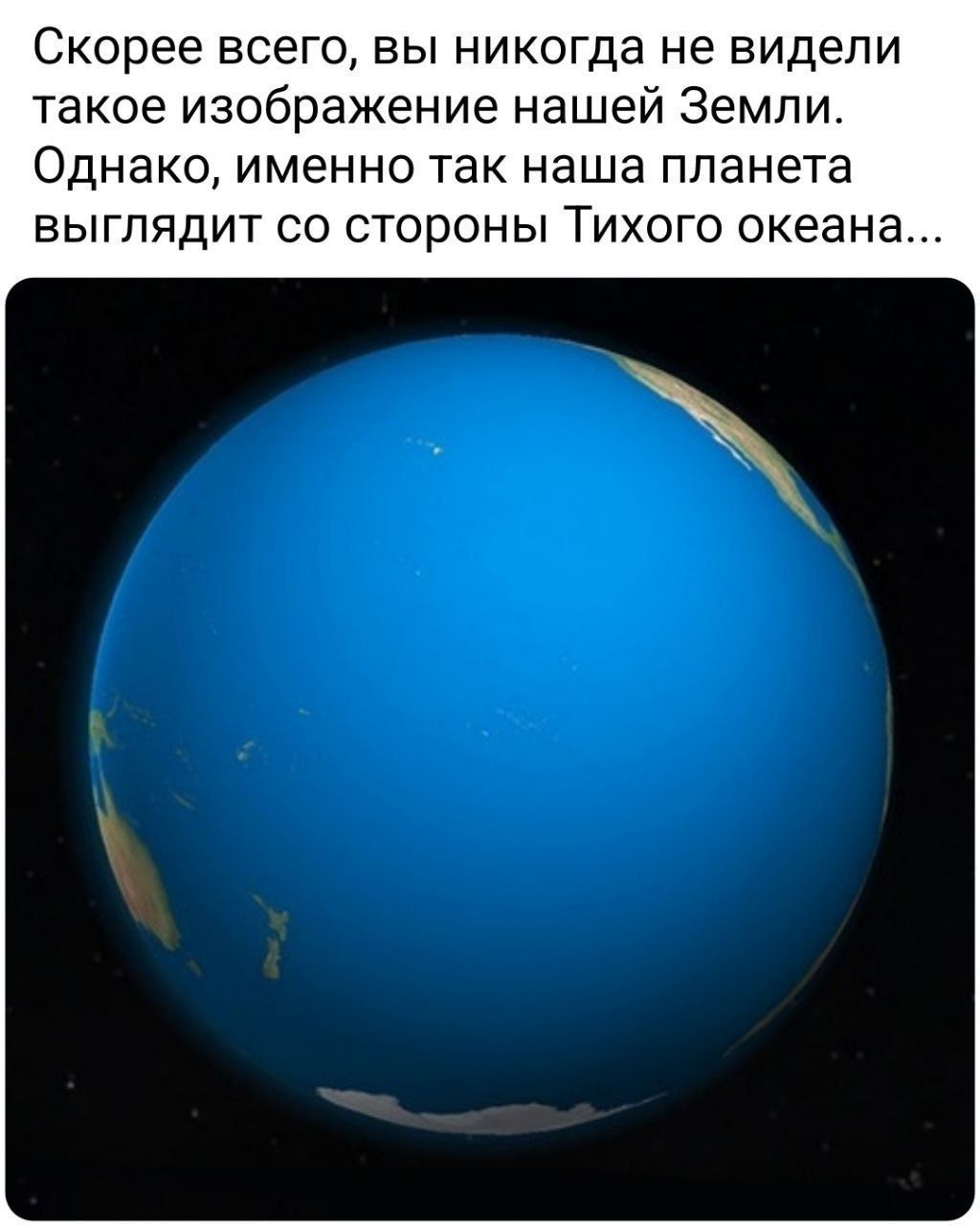 Скорее всего вы никогда не видели такое изображение нашей Земли Однако именно так наша планета выглядит со стороны Тихого океана