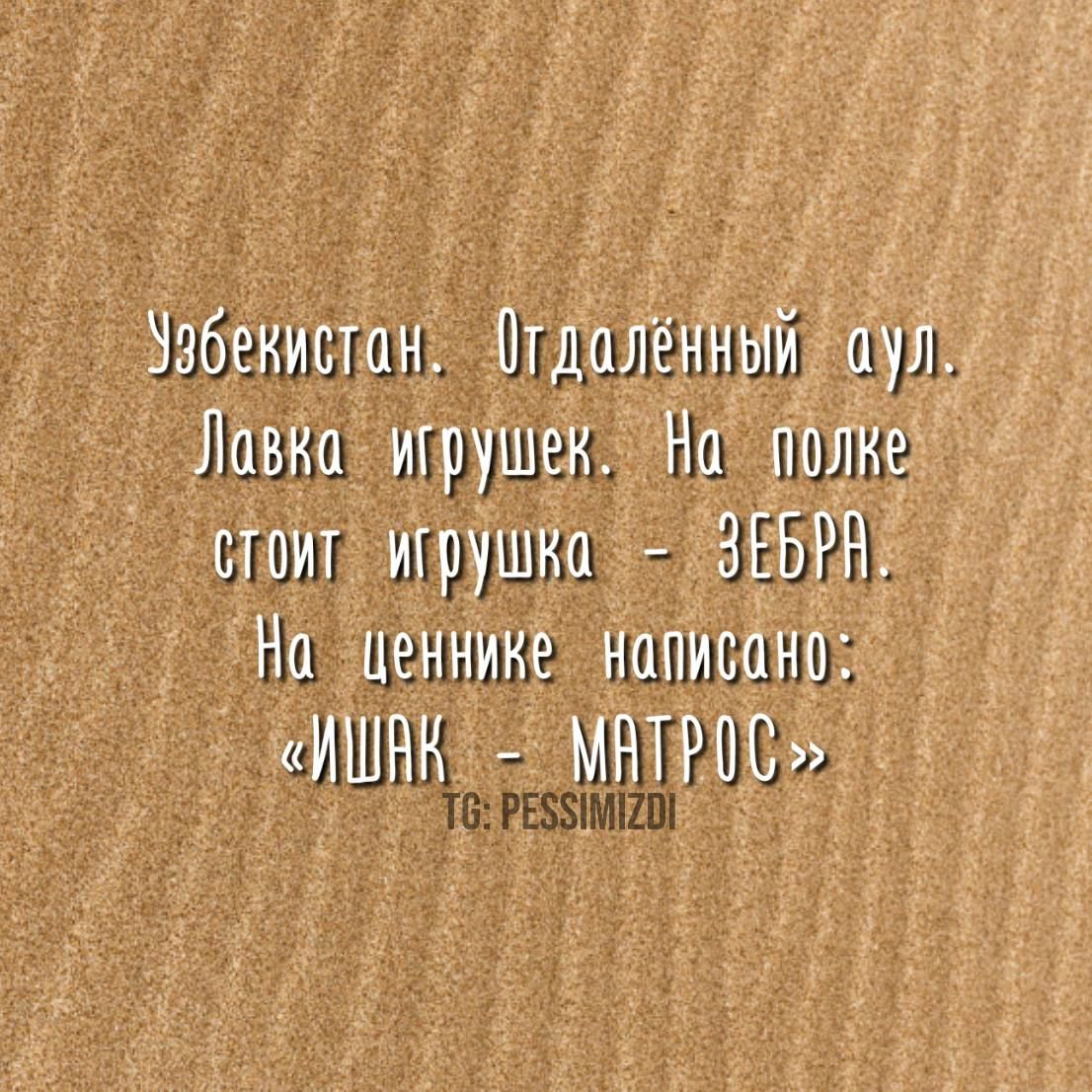 Эзбекистан ОгдаленнЫй СуЛИ Ловка итрушей Наб полке В СТоИто ИГУШКО ЗЗВБРВЕ 10 ЦеННИКЕ НОТИСаНОв ЭНОМО О РЕЗУИМТО